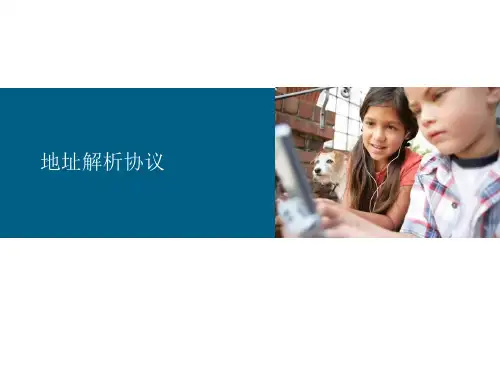 网络基础知识：地址解析协议