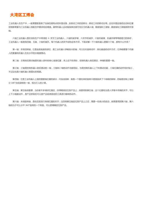六轴机器人是哪六个轴及作用