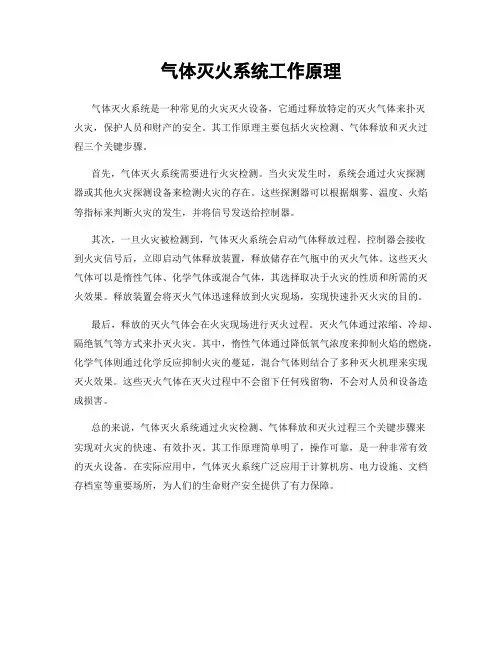 气体灭火系统工作原理