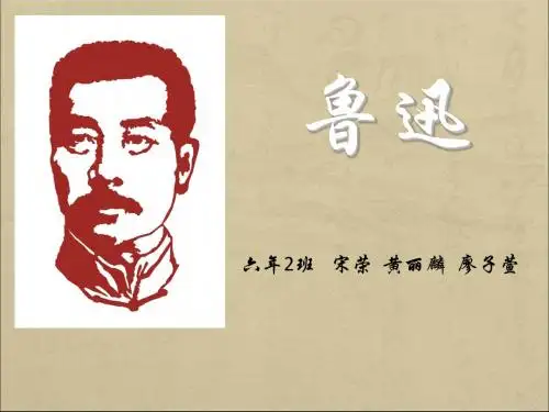 走进鲁迅先生(1)全面版