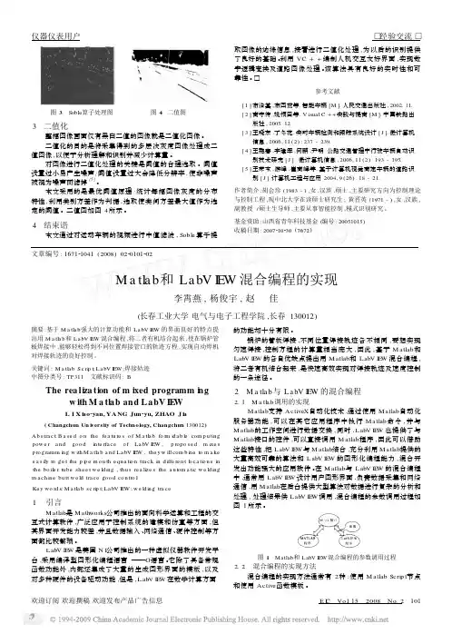 Matlab和LabVIEW混合编程的实现