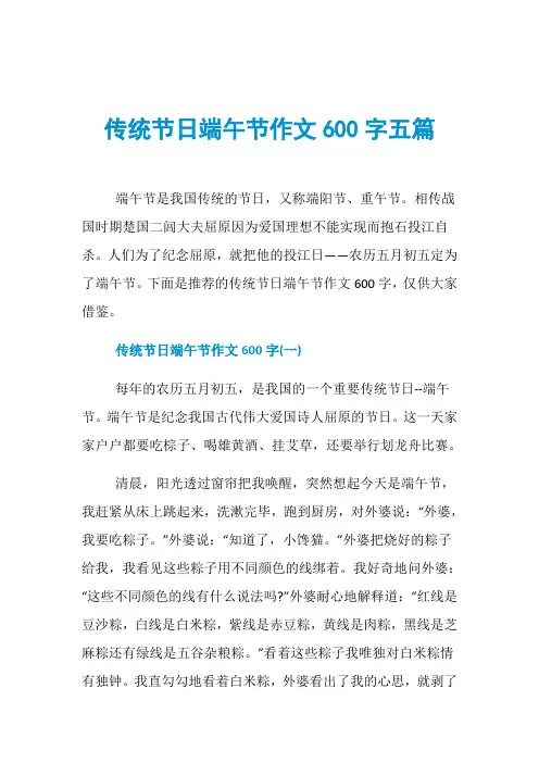 传统节日端午节作文600字五篇
