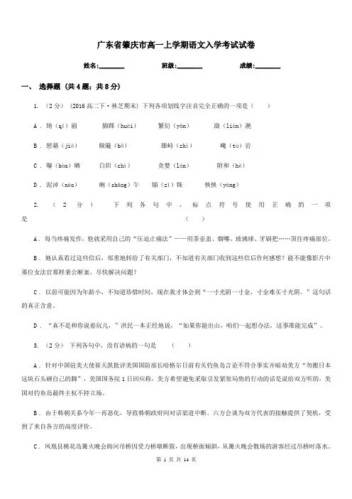 广东省肇庆市高一上学期语文入学考试试卷