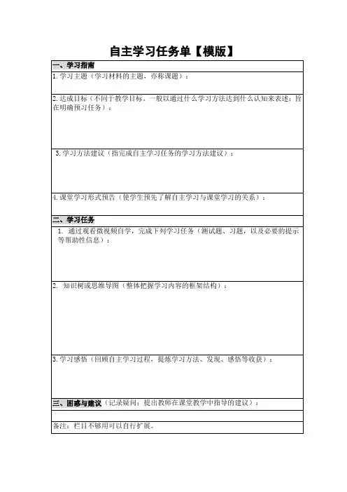 自主学习任务单【模版】
