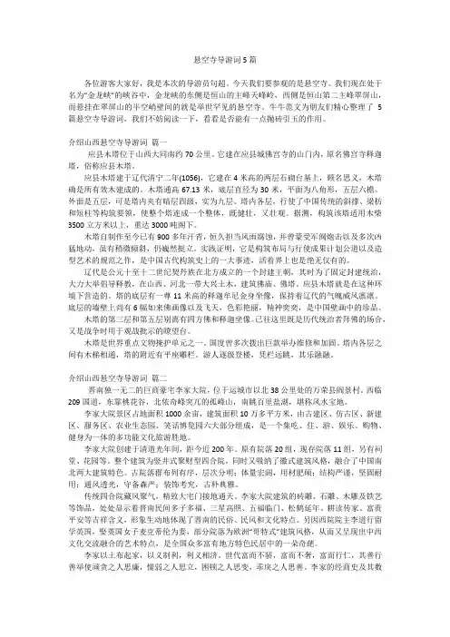 悬空寺导游词5篇