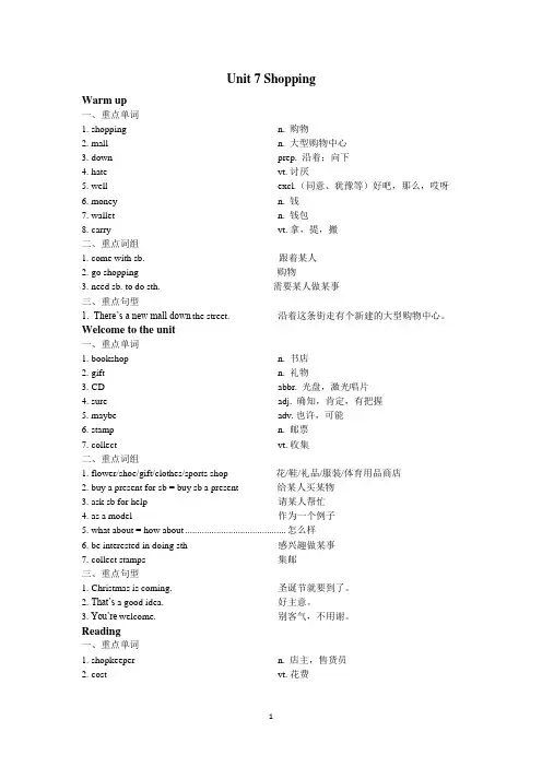 牛津译林英语7A Unit7课本重点知识