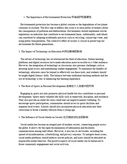 英语四六级作文范文