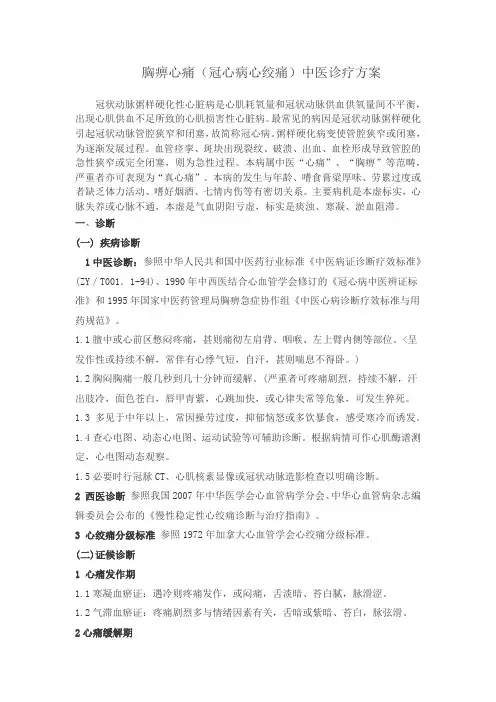 冠心病诊疗方案