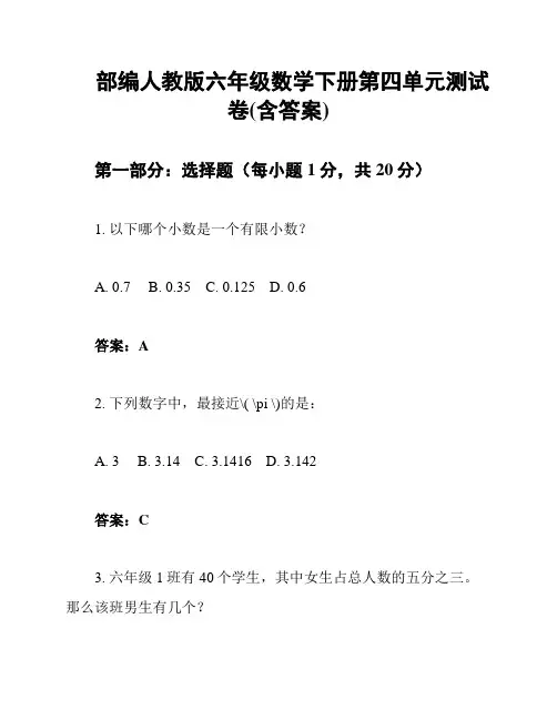 部编人教版六年级数学下册第四单元测试卷(含答案)