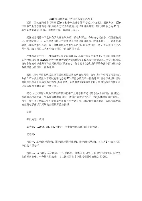 2019年福建平潭中考体育方案正式发布