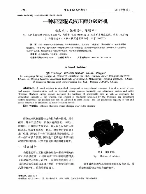 一种新型辊式液压筛分破碎机