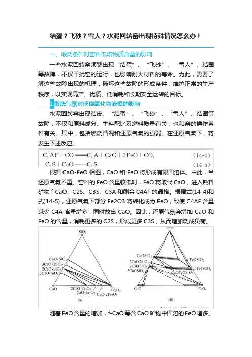 结蛋？飞砂？雪人？水泥回转窑出现特殊情况怎么办！