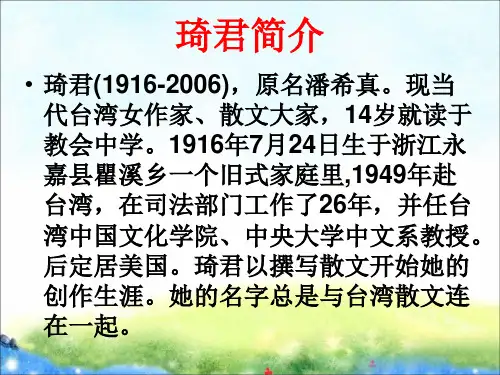 琦君简介