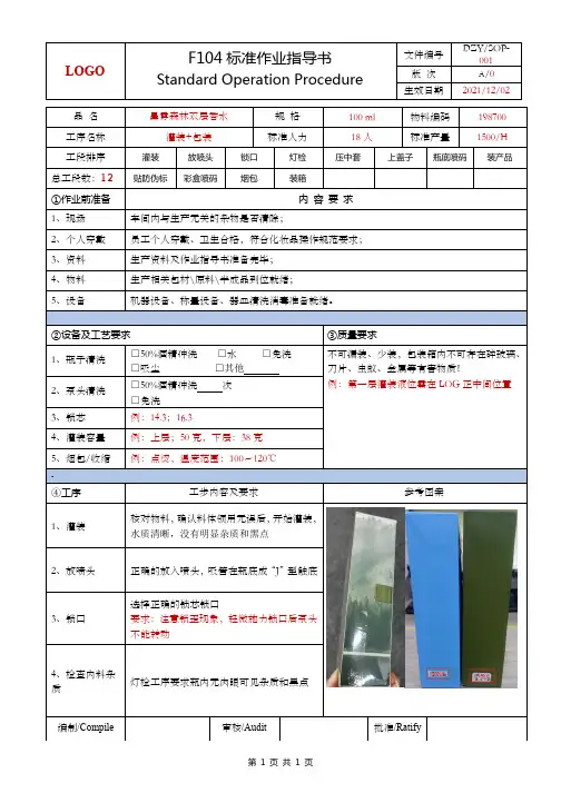 标准作业指导书模板