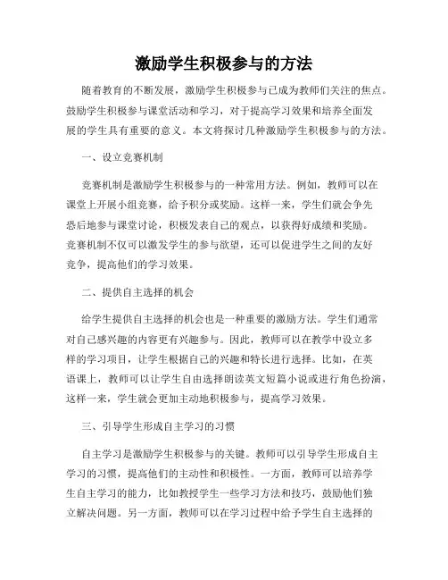 激励学生积极参与的方法
