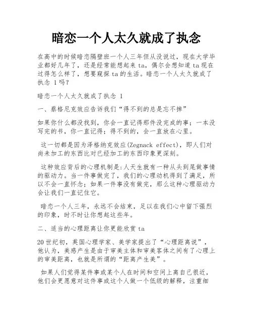 暗恋一个人太久就成了执念
