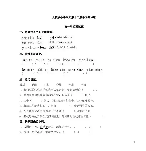 部编人教版小学语文六年级下学期全套单元测试题 11份(附答案)