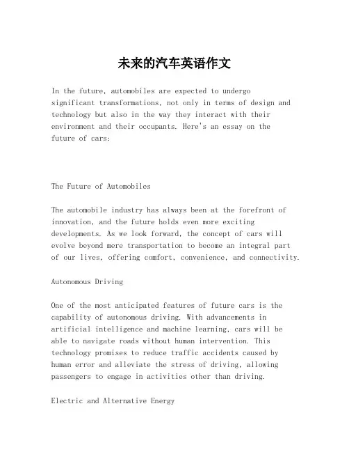 未来的汽车英语作文