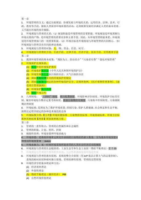 中央民族大学 环境规划与管理 期末考试重点