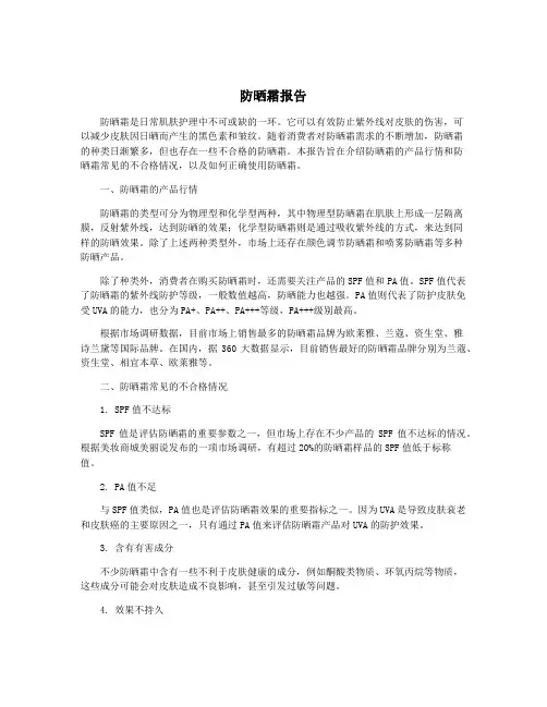 防晒霜报告