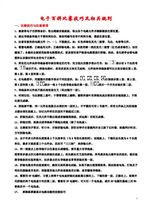 电子百拼比赛技巧及相关规则