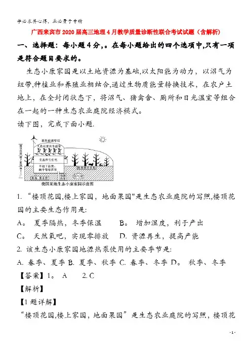 广西来宾市2020届高三地理4月教学质量诊断性联合考试试题含解析