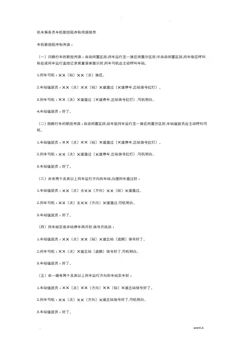 车机联控程序和用语