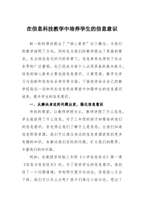 在信息科技教学中培养学生的信息意识