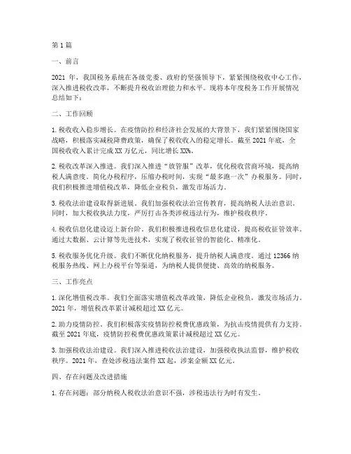 税务开展工作总结范文(3篇)