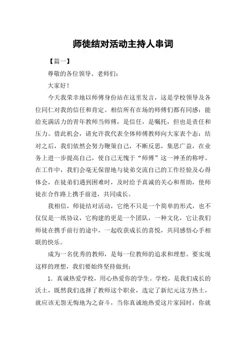师徒结对活动主持人串词