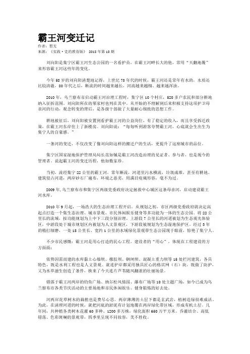 霸王河变迁记