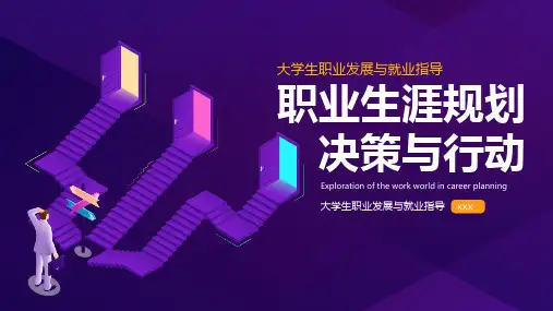 大学生必修《决策与行动》教学课件PPT模板下载