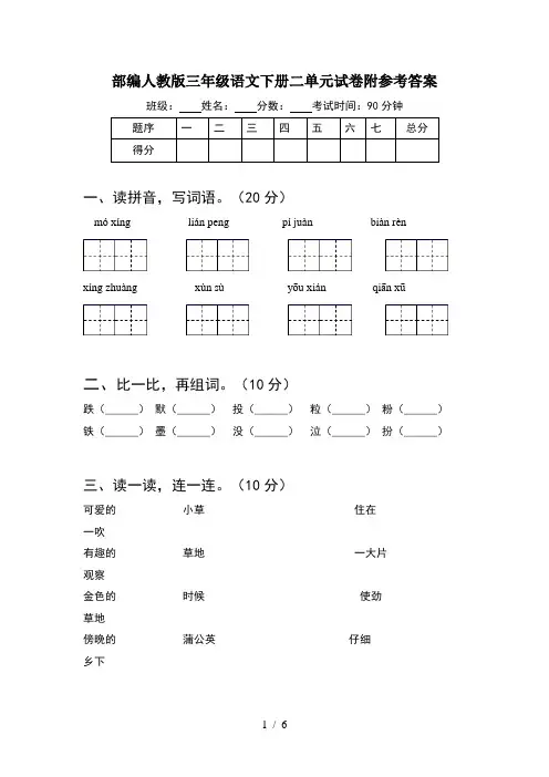 部编人教版三年级语文下册二单元试卷附参考答案