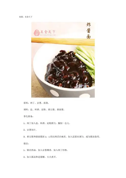 炸酱面的做法和图解