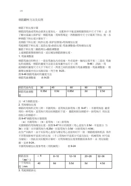 钢筋翻样方法及实例