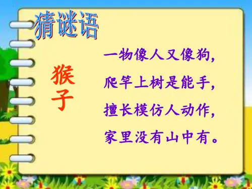 苏教版二年级语文下册《语文  22 猴子种果树》精品课课件_21