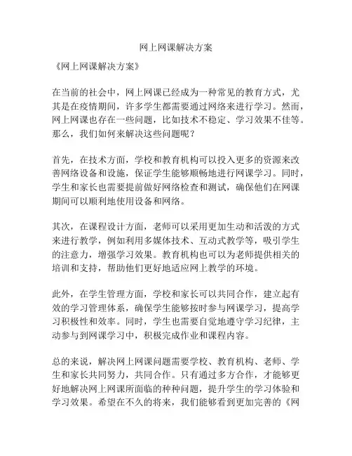 网上网课解决方案
