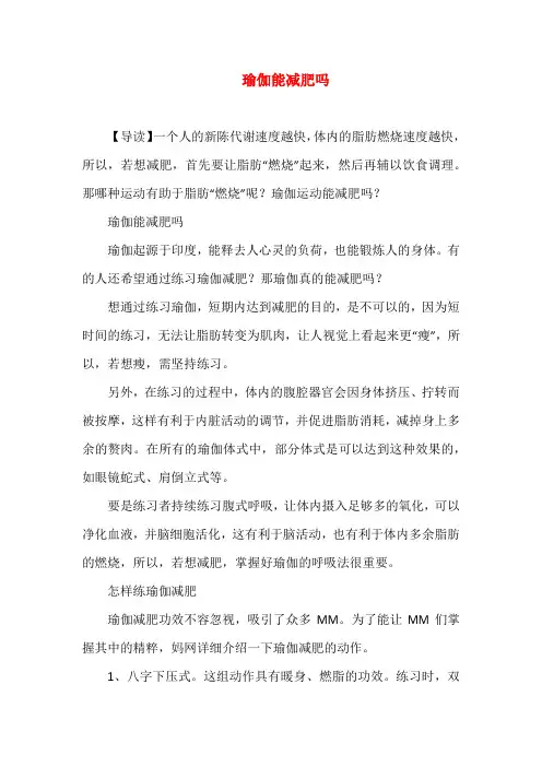 瑜伽能减肥吗