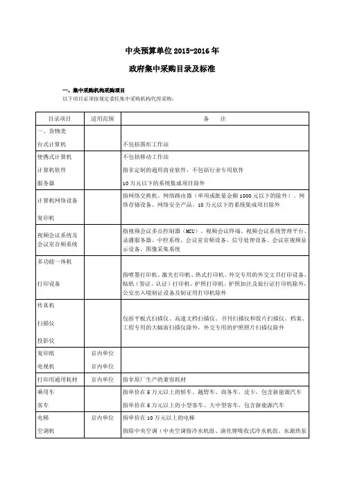 政府集中采购目录及标准