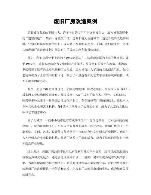 废旧厂房改造案例