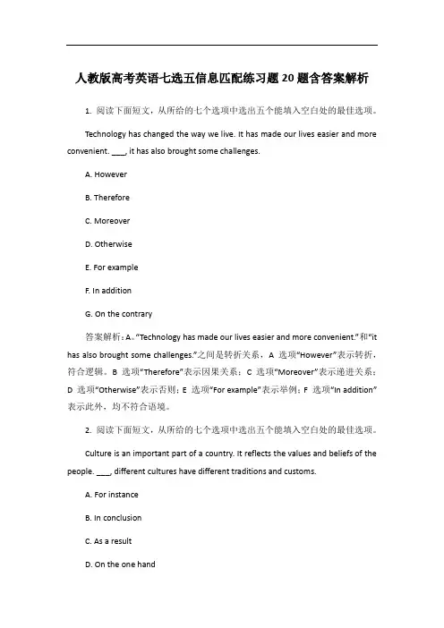人教版高考英语七选五信息匹配练习题20题含答案解析