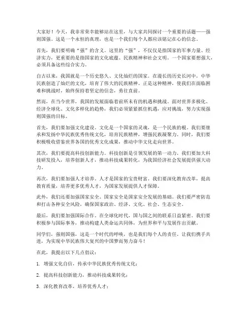 强则国强演讲稿范文