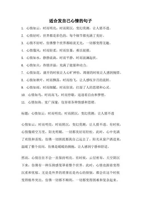 适合发自己心情的句子