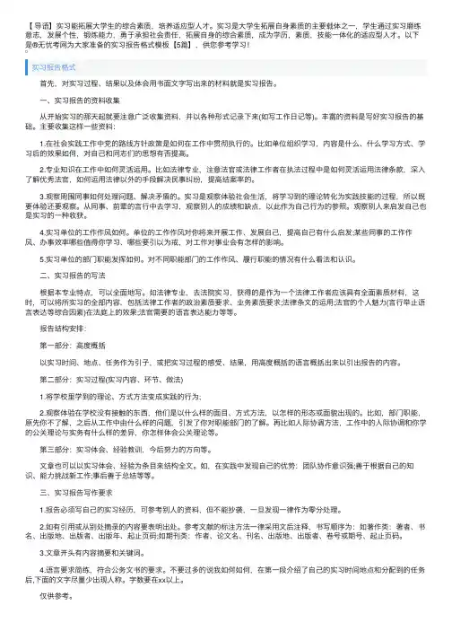 实习报告格式模板【5篇】