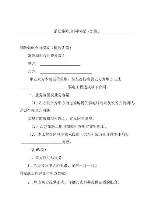 消防弱电合同模板(3篇)