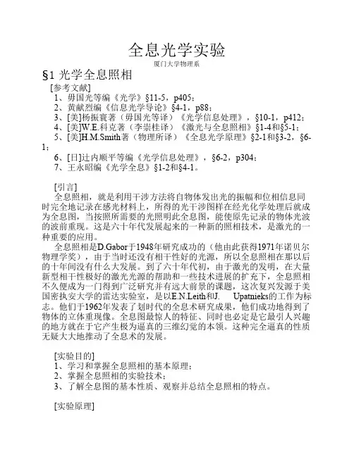 全息光学实验