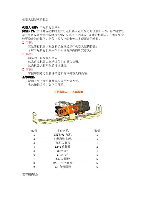 机器人创新实验结课论文