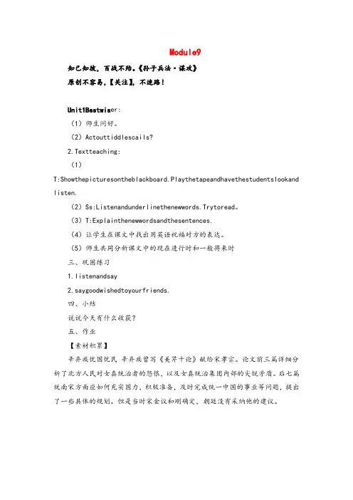 外研版英语六年级下册1Unit 1教案与反思