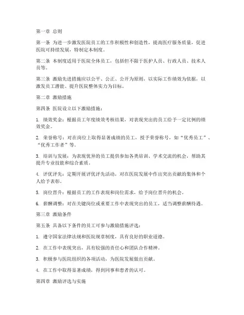 医院激励先进措施管理制度