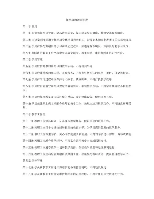 舞蹈班的规章制度